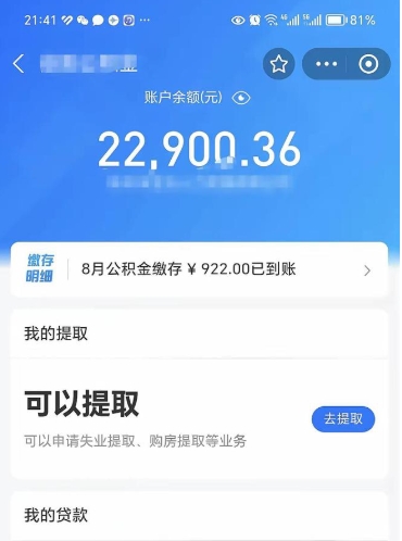 扬州个人公积金取出（个人取公积金怎么取,手续费多少）