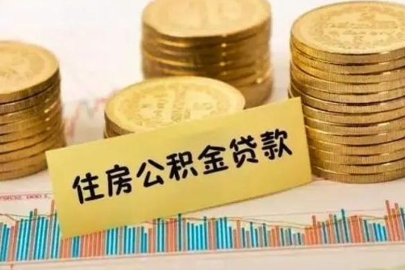 扬州公积金离职怎么取（公积金离职提取流程）